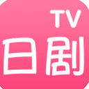 日剧TV手机ios版v1.4.1 最新版