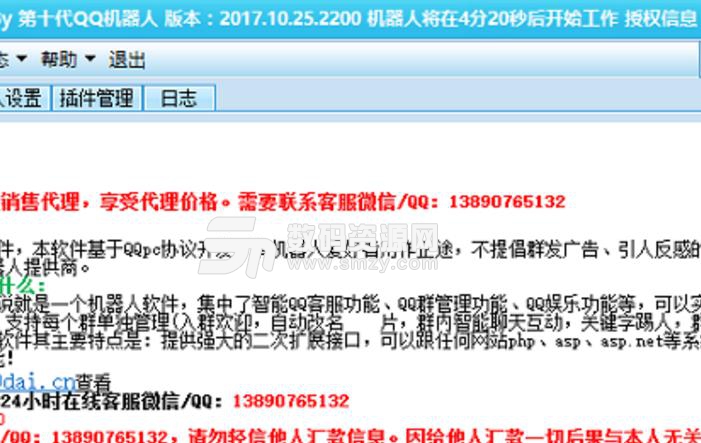 第十代QQ机器人免费版