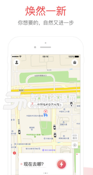 易到app安卓版(随叫随到和预约用车) v8.4.8 手机版