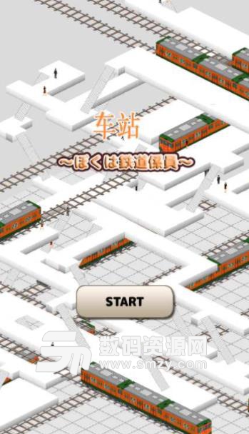 车站2手机版(休闲策略游戏) v1.0 安卓汉化版