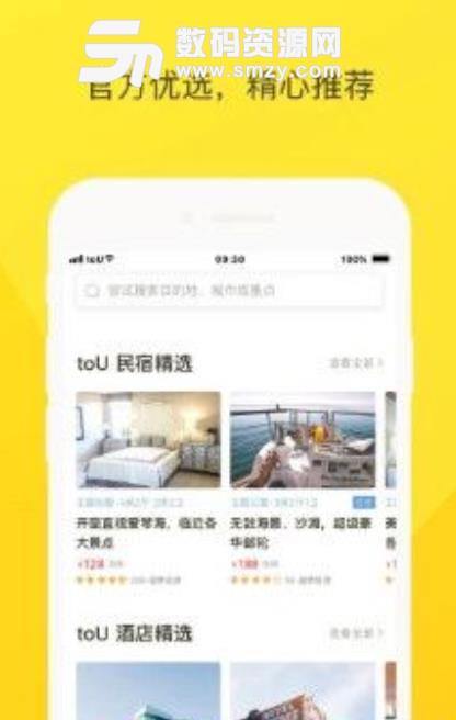 toU安卓版(短租app) v1.4.2 手机版
