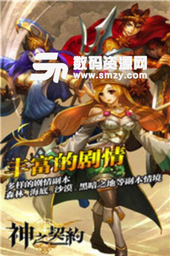 神之契约安卓官方版(远古文明融合未来科技) v1.2 最新版