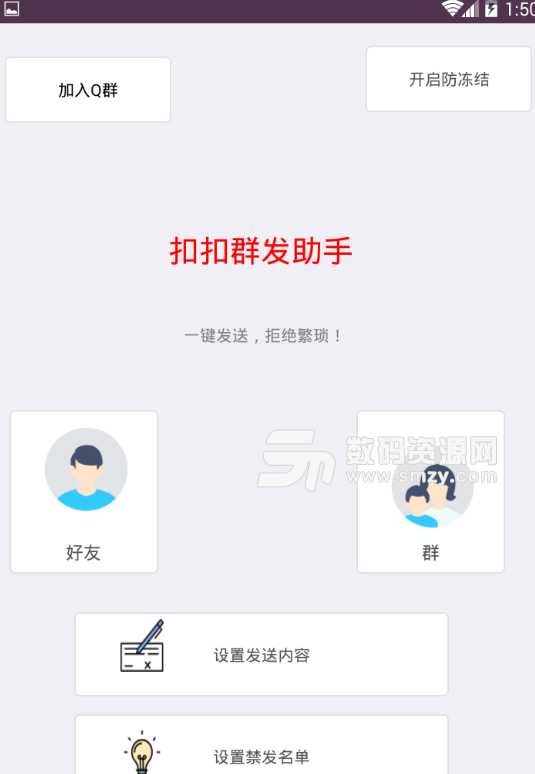 QQ群发器APP稳定防冻结版(QQ群发不封号) v6.4 手机安卓版