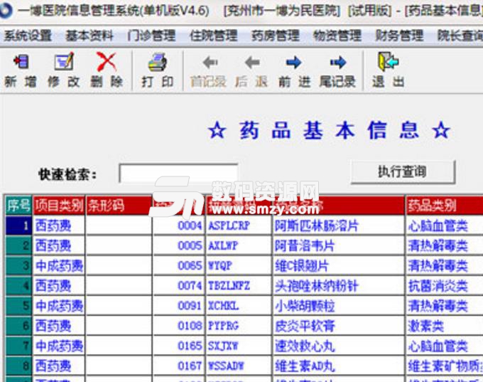 一博医院信息管理系统中文最新版