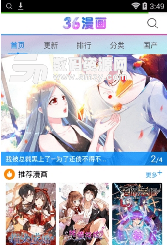 36漫画安卓版(内容丰富的看漫画app) v2.5.42 手机版