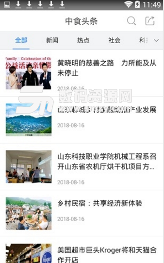 中食手机台安卓版(新闻点播服务app) v5.0.0.2 手机版