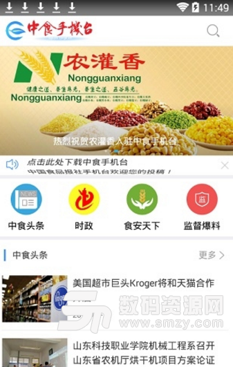 中食手机台安卓版(新闻点播服务app) v5.0.0.2 手机版