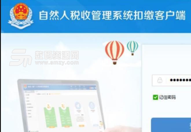 上海市自然人税收管理系统扣缴客户端最新版