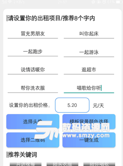 七夕伴侣app(七夕出租自己制作软件) v1.1 手机安卓版