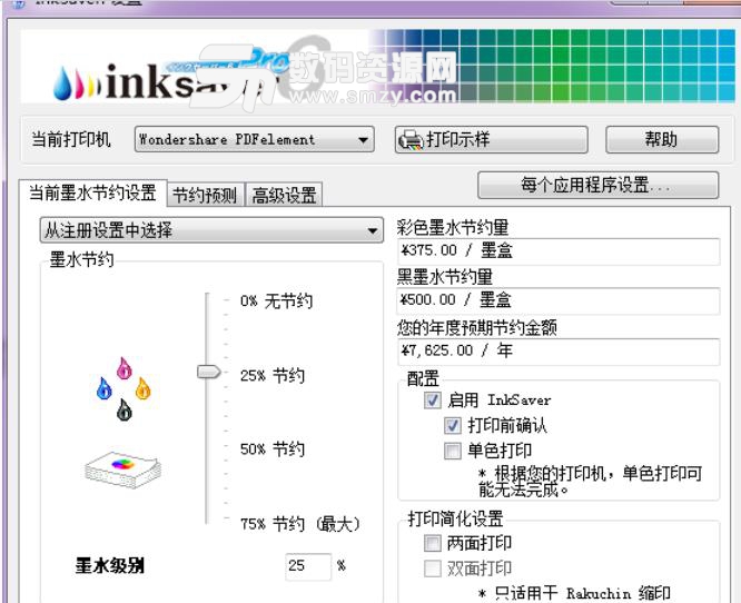 InkSaver 6破解版