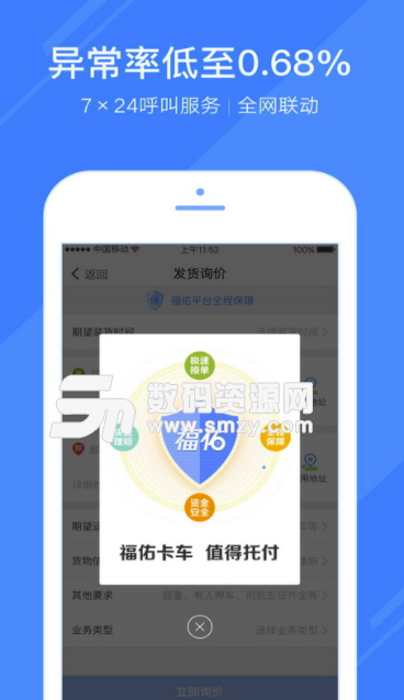 福佑卡车货主版安卓版(物流运输平台app) v2.7.0 最新版