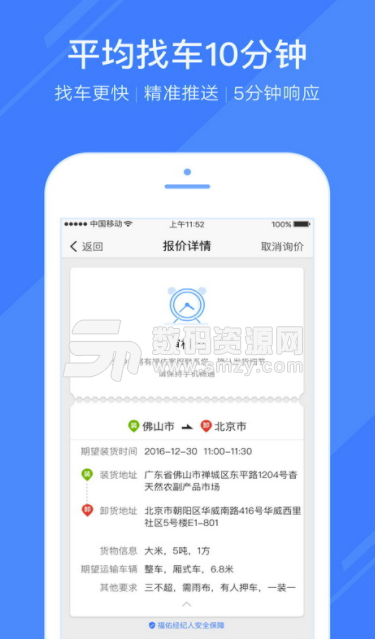 福佑卡车货主版安卓版(物流运输平台app) v2.7.0 最新版