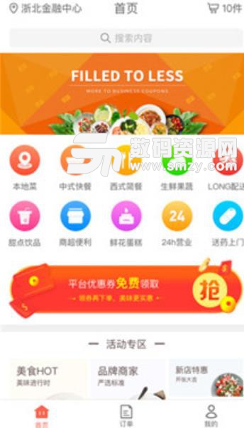 龙外卖app手机版(精选附近美食) v1.4 安卓版