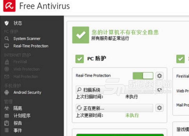 Avira Free Antivirus免费版