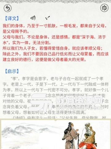 德育启蒙app(好用的手机学国软件) v2.2 安卓版