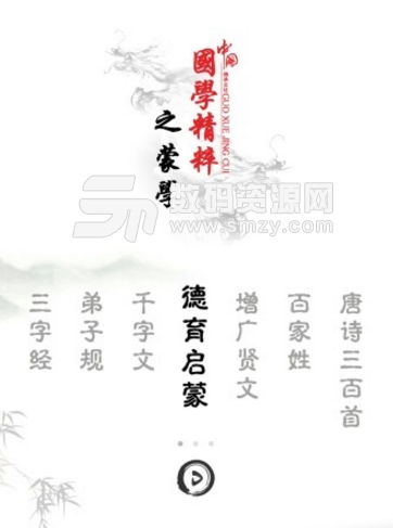 德育启蒙app(好用的手机学国软件) v2.2 安卓版