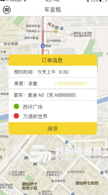 车宜租司机版安卓版(提供公务用车服务的手机软件) v1.2.0 手机版