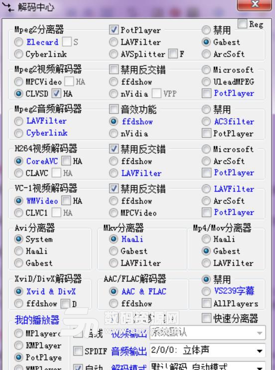 终极解码器2017中文版