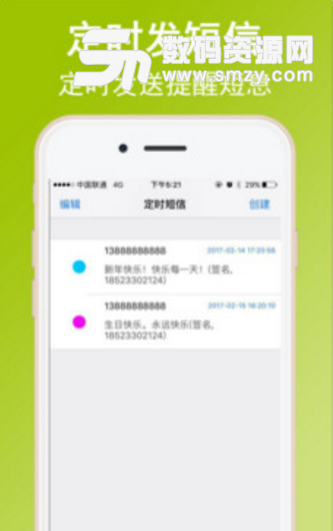 定时短信app(Schemes) v1.55 安卓手机版