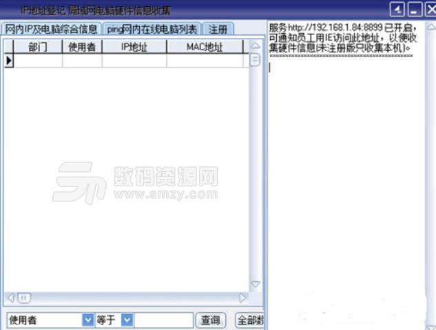 局域网电脑硬件信息收集工具