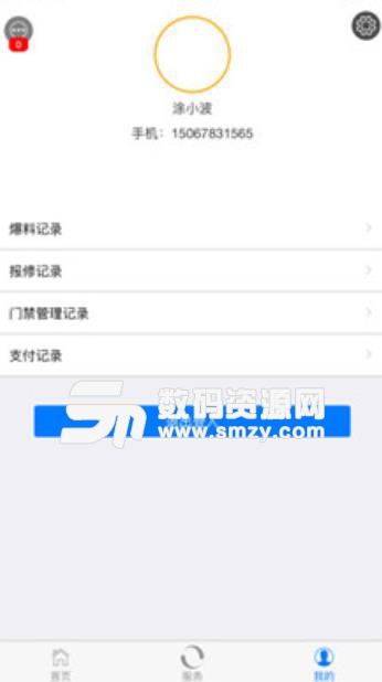 温州智安app(社区管理) v1.3 安卓手机版