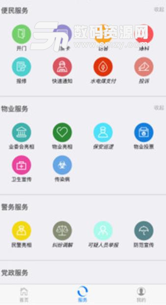 温州智安app(社区管理) v1.3 安卓手机版