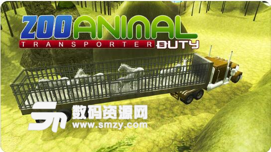 动物园动物运输卡车iPhone版(卡车驾驶模拟手游) 苹果IOS版