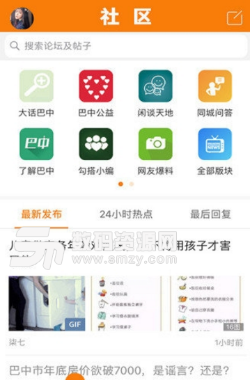 巴中之窗app(本地生活信息服务软件) v1.1 安卓版