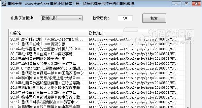 电影天堂正则检索工具绿色版