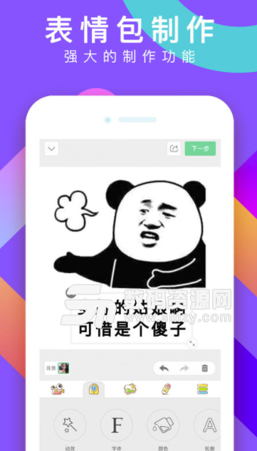 表情说说IOS苹果版(丰富的各类表情) v2.2.0 最新版