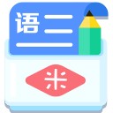 米缸高中语文安卓版(高中语文辅导) v1.1 正式版