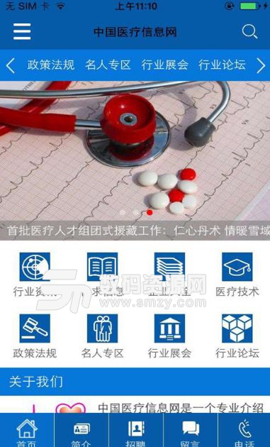 医疗信息网APP安卓版(医疗资讯阅读) v1.2 手机版