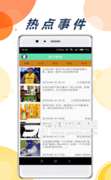 有趣头条app(实用的新闻资讯软件) v1.3 安卓手机版