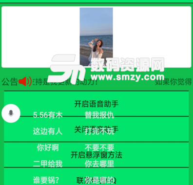 语音女声版(吃鸡女声语音超爽) v2.3 安卓手机版
