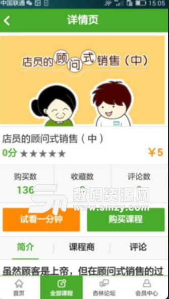 杏林学堂app安卓版(医药学习平台) v4.4 手机版