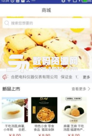 零零惠app安卓版(零食批发专卖) v1.1.4 手机版