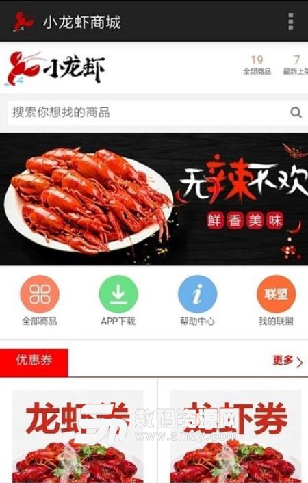 小龙虾商城安卓版(购物app) v1.8.180615 手机版