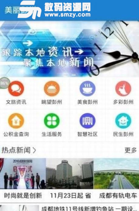 美丽彭州安卓版(同城服务app) v1.23 手机版