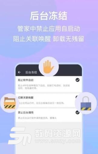 斑马隐私管家安卓app(防止通讯录隐私窃取) v1.1.4 手机版