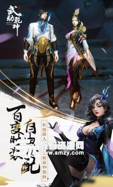 武动乾坤安卓果盘版(正版小说授权) v1.5.8 手机版