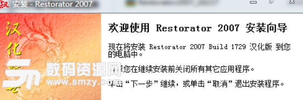 restorator破解版