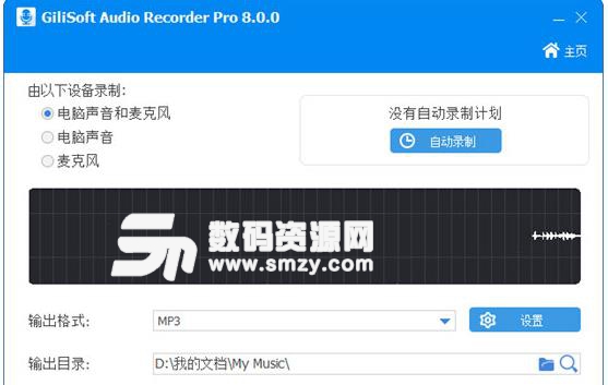 GiliSoft Audio Recorder Pro8.0