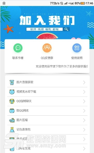qq功能小助手app(QQ小工具大合集) v1.4 安卓版