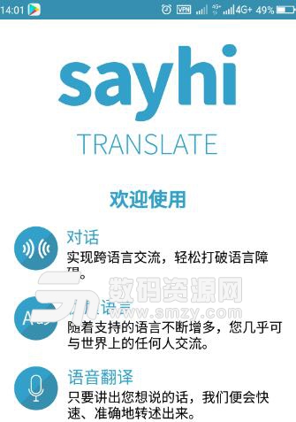 SayHi翻译安卓免费版(支持语音输入翻译) v4.6.12 手机版