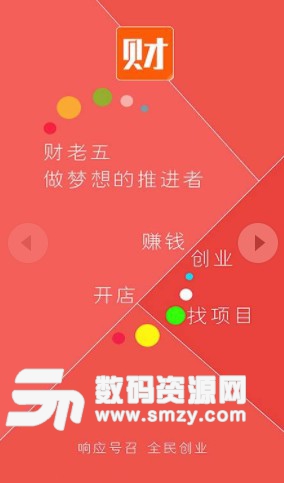 财老五正式版(创业赚钱app) v1.2.1 安卓版