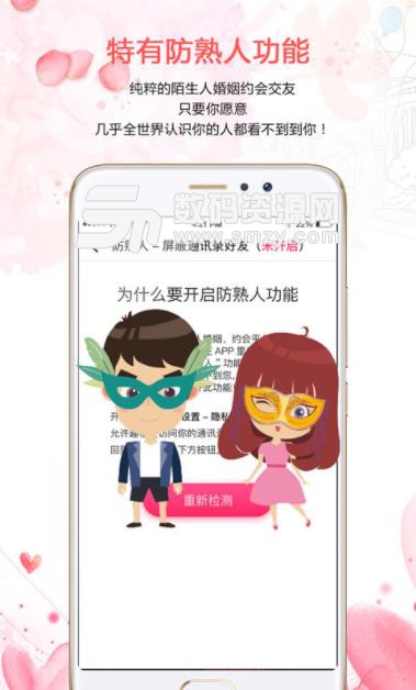 趣相投app(婚恋相亲) v1.8.3 安卓版