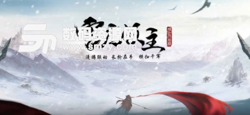 腾讯雪鹰领主iOS版(RPG修仙手游) v1.1 苹果版