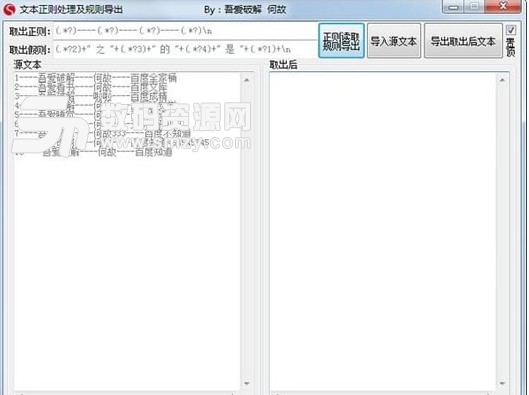 文本正则处理及规则导出