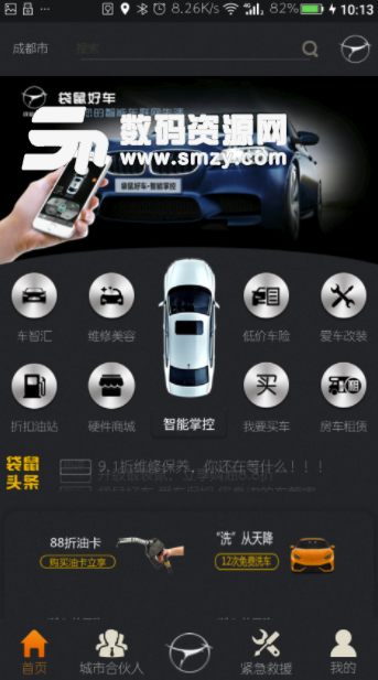 袋鼠好车安卓版(汽车综合服务平台) v2.7.7 手机版