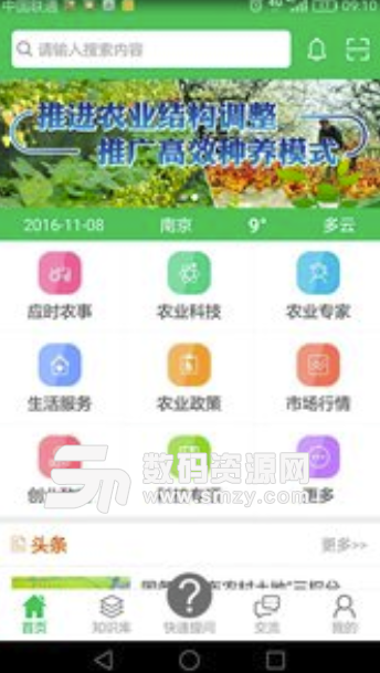 农技耘app手机版(在线学习耕种知识的手机客户端) v1.9.1 安卓版